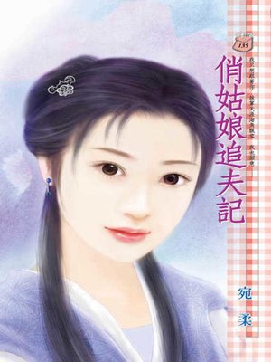 cover image of 女王輸不起